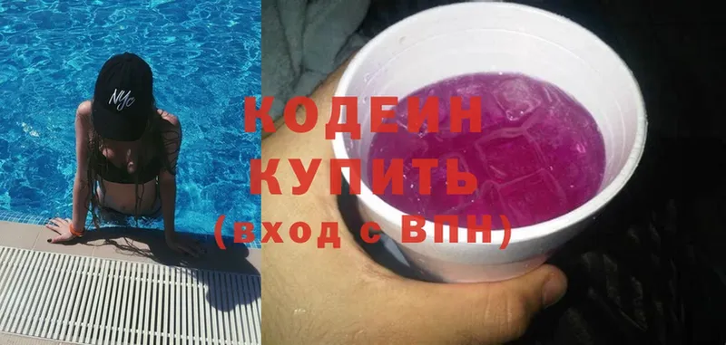 блэк спрут онион  Разумное  Кодеиновый сироп Lean Purple Drank 