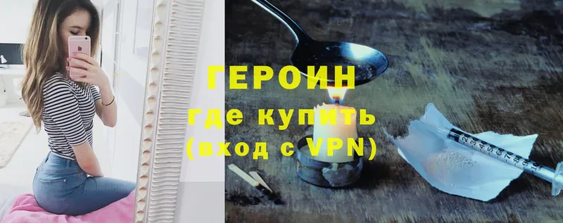 Героин Heroin  как найти   OMG рабочий сайт  Разумное 